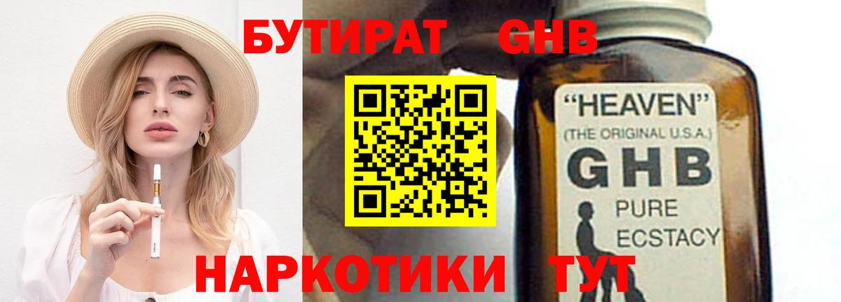БУТИРАТ GHB  Вход с VPN  Нальчик 