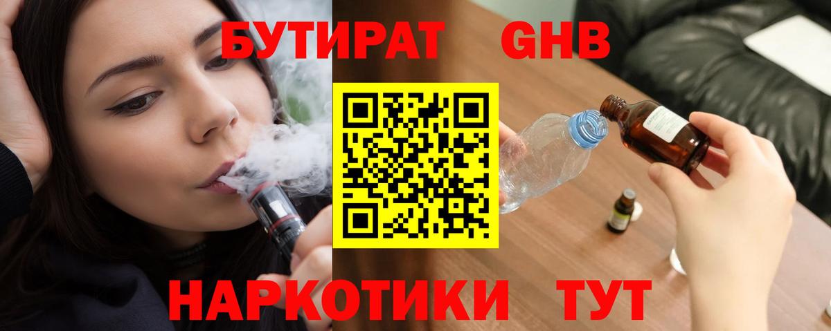 БУТИРАТ бутандиол Нальчик