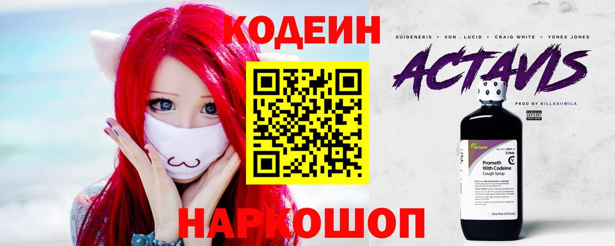 Кодеиновый сироп Lean напиток Lean (лин)  Вход с VPN  Нальчик  Кодеин напиток Lean (лин) 