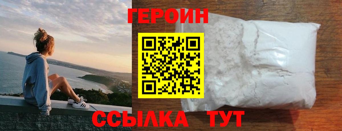 Героин Heroin Нальчик