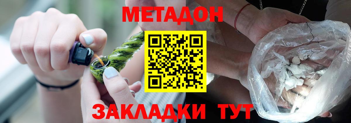 Метадон кристалл  МЕТАДОН VHQ  Вход с VPN  Нальчик 