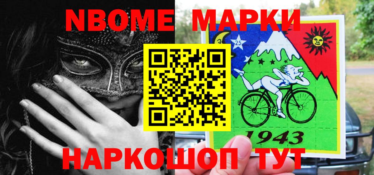 Марки N-bome 1,5мг Нальчик